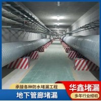 地下管廊堵漏 包工包料 专业施工团队 承接各类地下管道堵漏工程